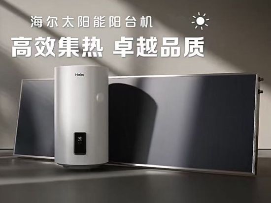 點擊查看詳細信息<br>標題：海爾壁掛太陽能 閱讀次數：1792